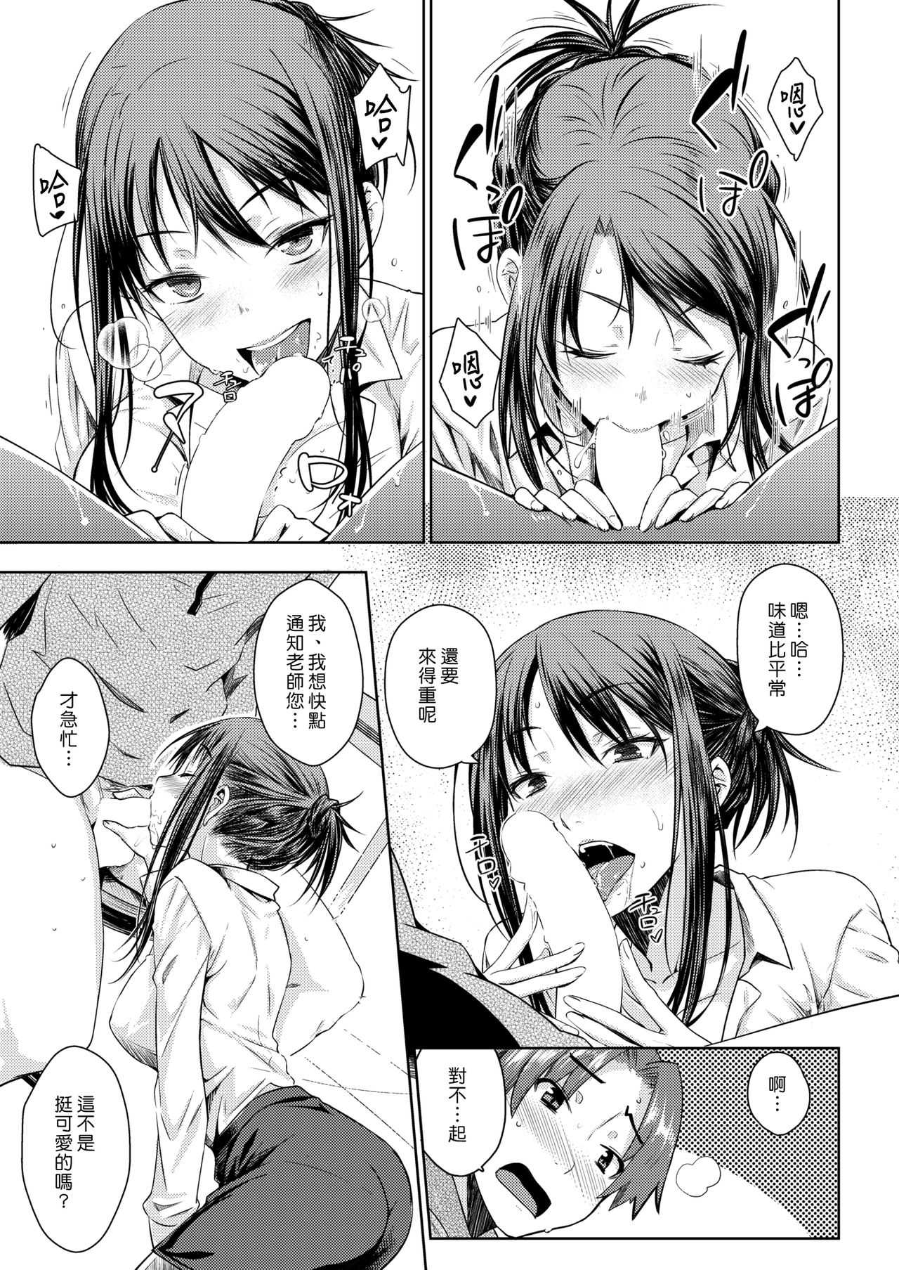 Carrot Student | 性愛蘿蔔驢學生 page 9 full