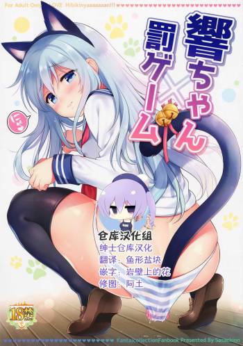 Hibiki-chan x Batsu Game cover