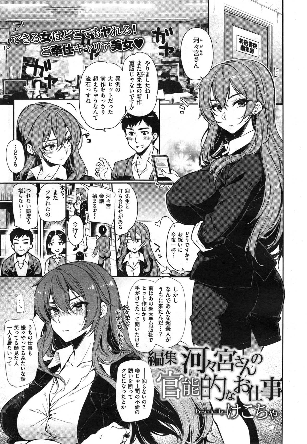 Henshuu Kagamiya-san no Kannouteki na Oshigoto Ch.01-02 page 1 full