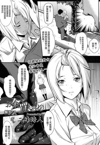 Okane de kaeru mono cover