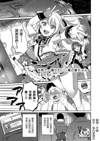 Sekai de Ichiban Kawaii Boku no Kanade-chan cover