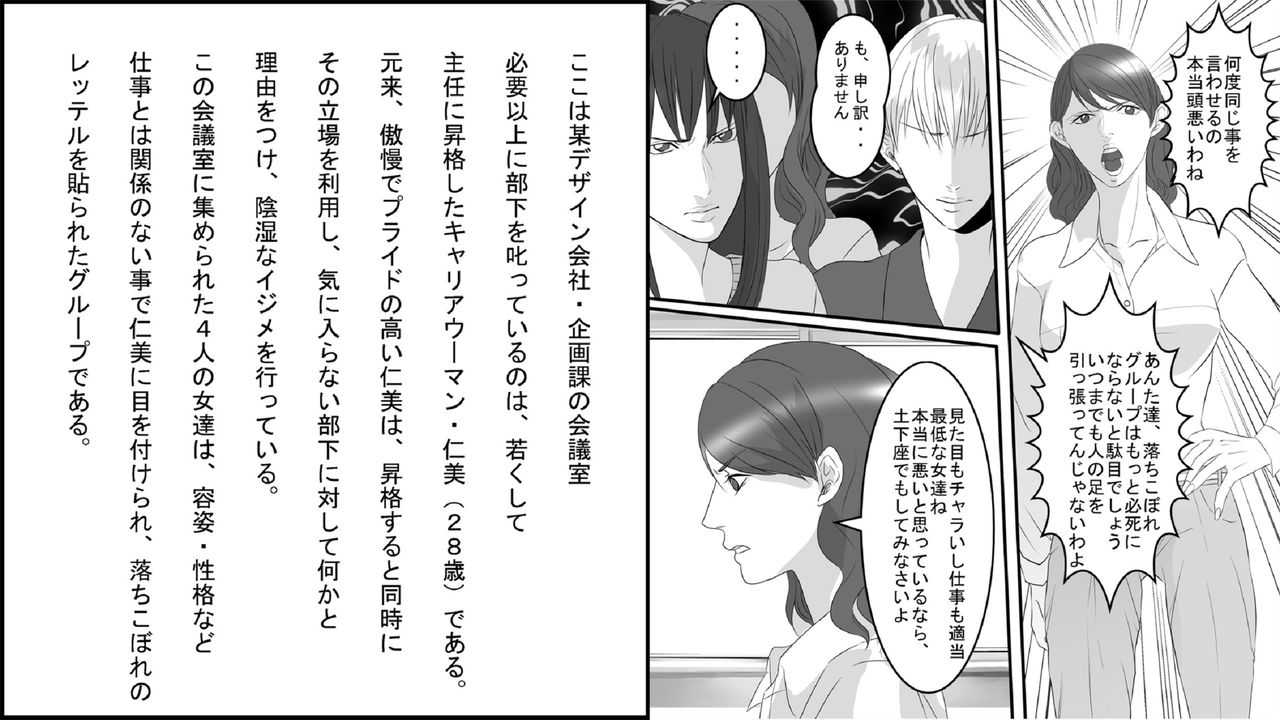OL Hitomi Jigoku no Fukushuu Shuuchi Zeme ~Onna Joushi wa Buka no Kanchou Dorei~ Zenpen page 1 full