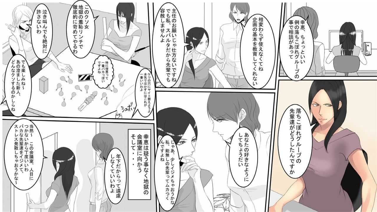 OL Hitomi Jigoku no Fukushuu Shuuchi Zeme ~Onna Joushi wa Buka no Kanchou Dorei~ Kouhen page 3 full