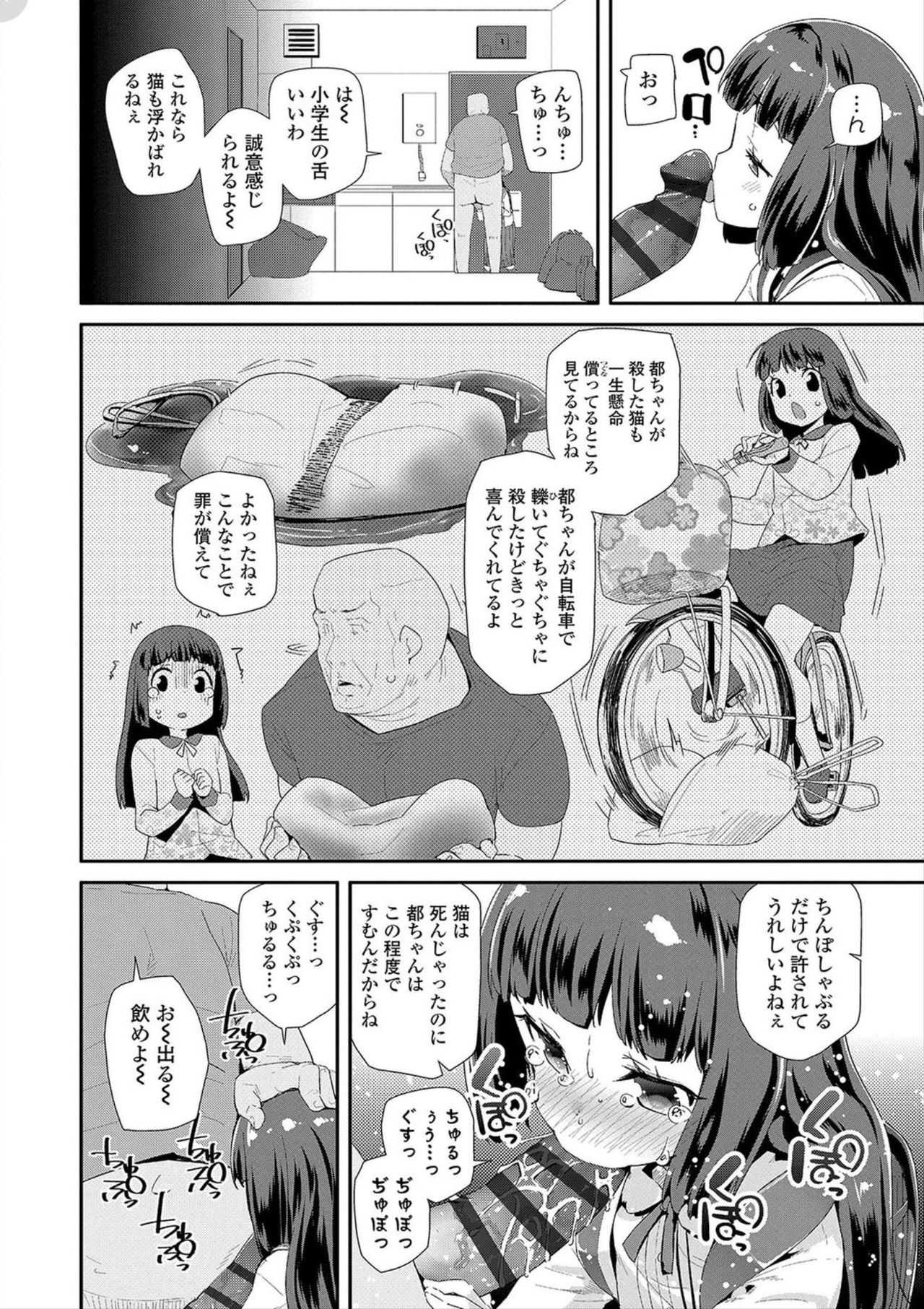 Otona no Omocha no Tsukaikata - How to use an Adult's toy page 6 full