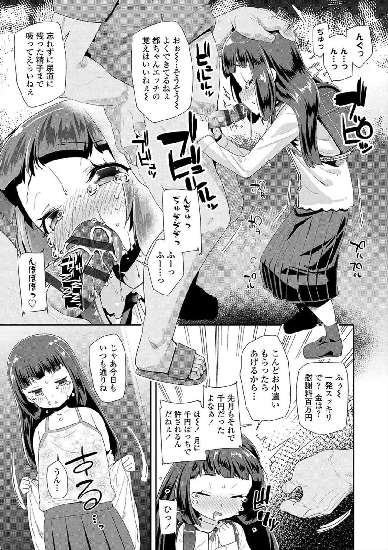 Otona no Omocha no Tsukaikata - How to use an Adult's toy page 7 full