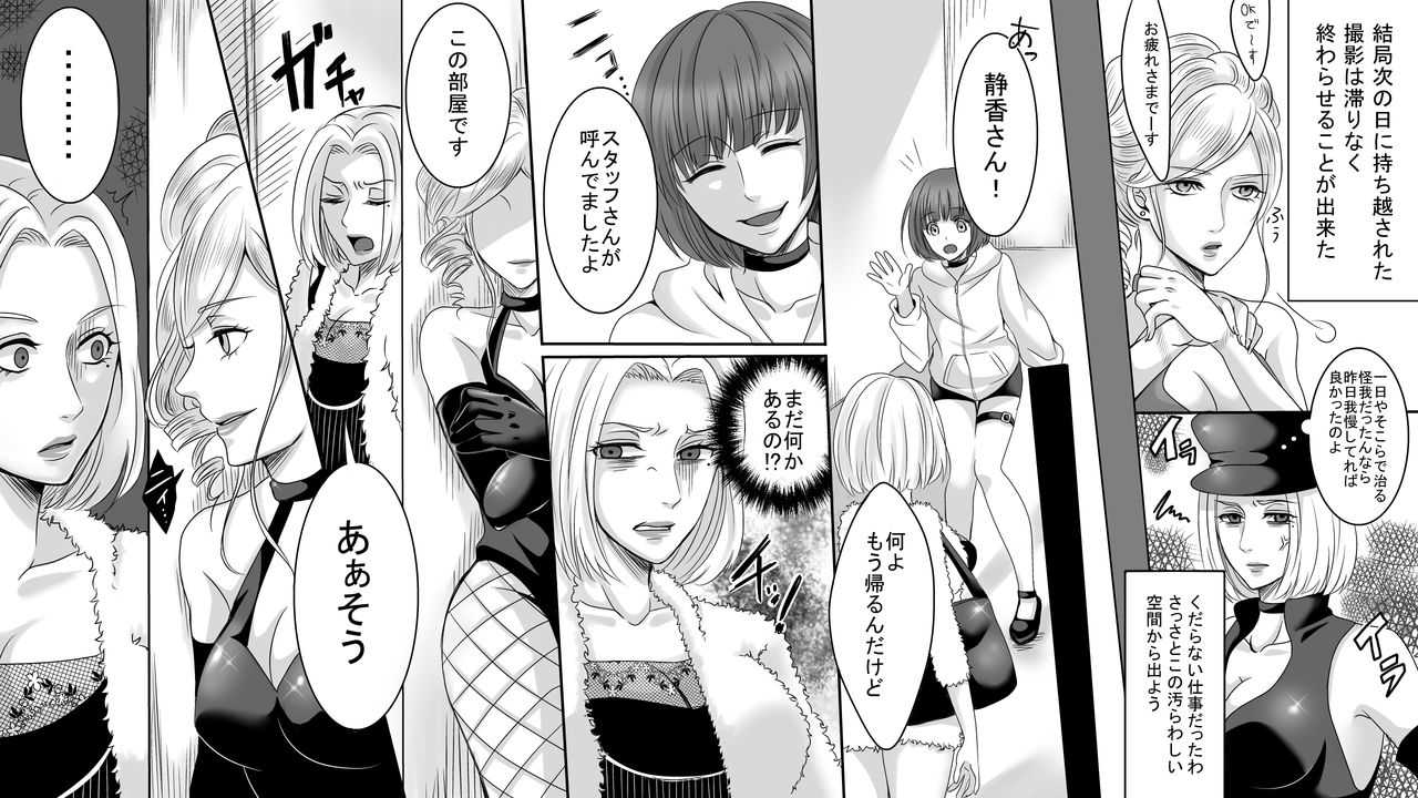 Gravure Idol Shuuchi no SM Jigoku page 4 full
