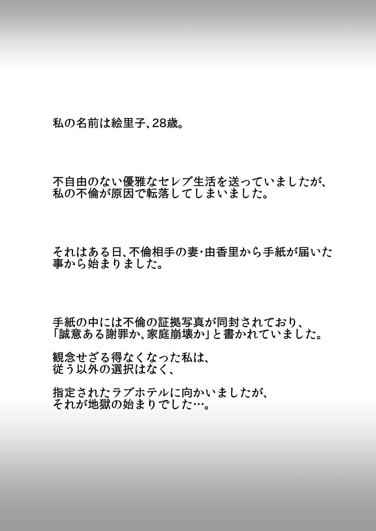 セレブ婦人達への復讐○辱 ～不倫の代償を浣腸で償わされた女達～ page 1 full
