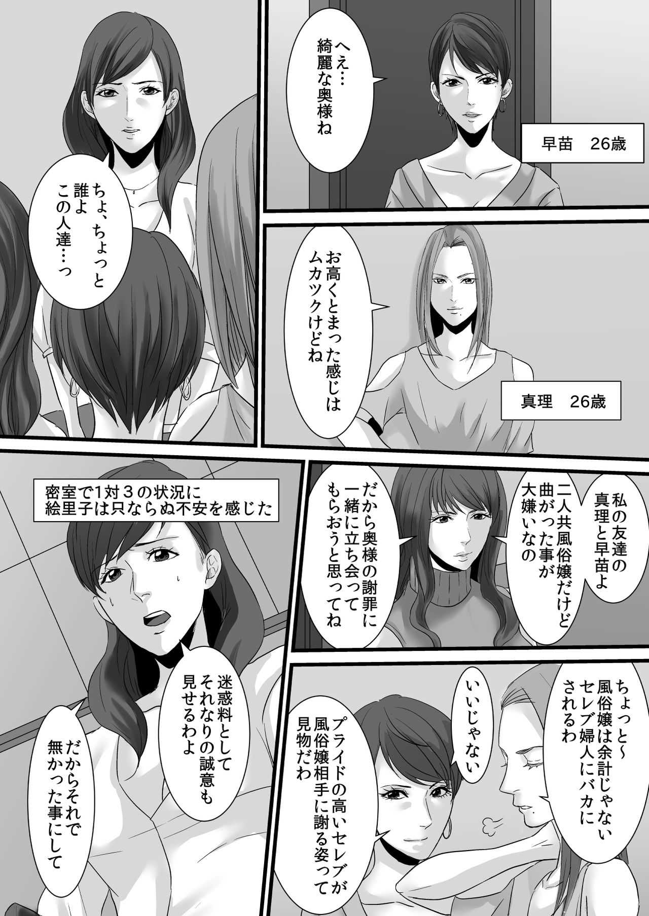 セレブ婦人達への復讐○辱 ～不倫の代償を浣腸で償わされた女達～ page 3 full