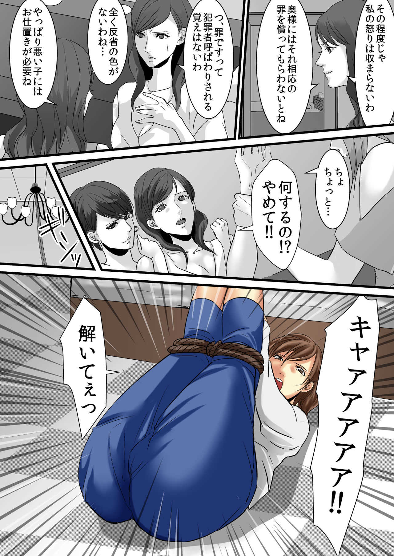 セレブ婦人達への復讐○辱 ～不倫の代償を浣腸で償わされた女達～ page 4 full