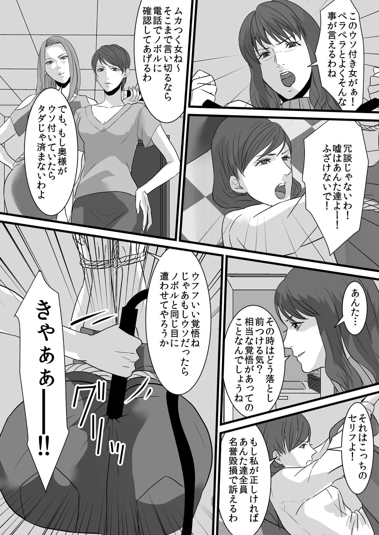 セレブ婦人達への復讐○辱 ～不倫の代償を浣腸で償わされた女達～ page 6 full