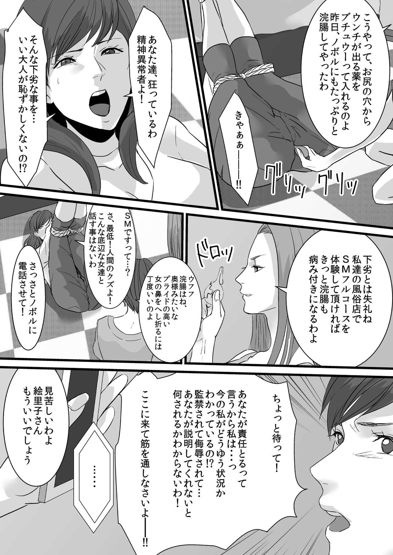 セレブ婦人達への復讐○辱 ～不倫の代償を浣腸で償わされた女達～ page 8 full