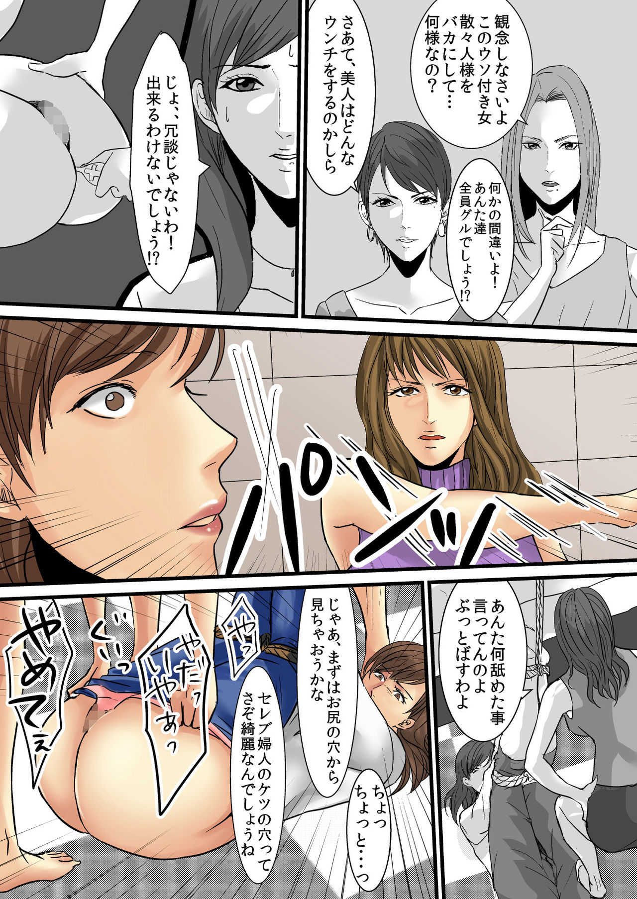セレブ婦人達への復讐○辱 ～不倫の代償を浣腸で償わされた女達～ page 9 full