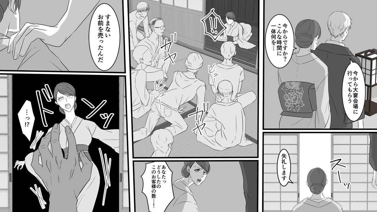 Okami Ryoujoku page 4 full