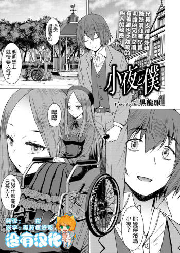 Saya To Boku cover
