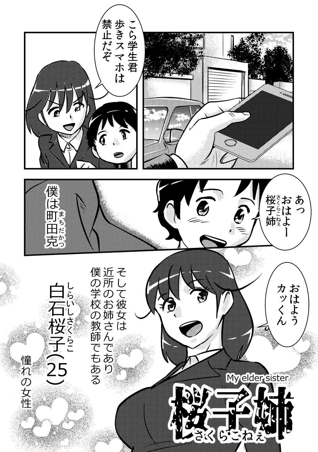 桜子姉 page 1 full