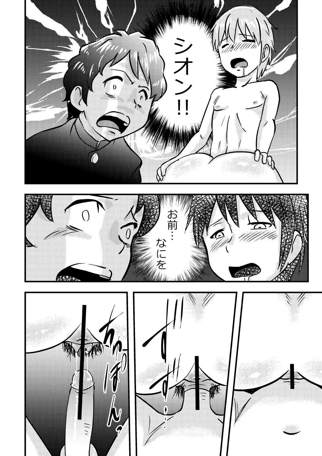 桜子姉 page 10 full