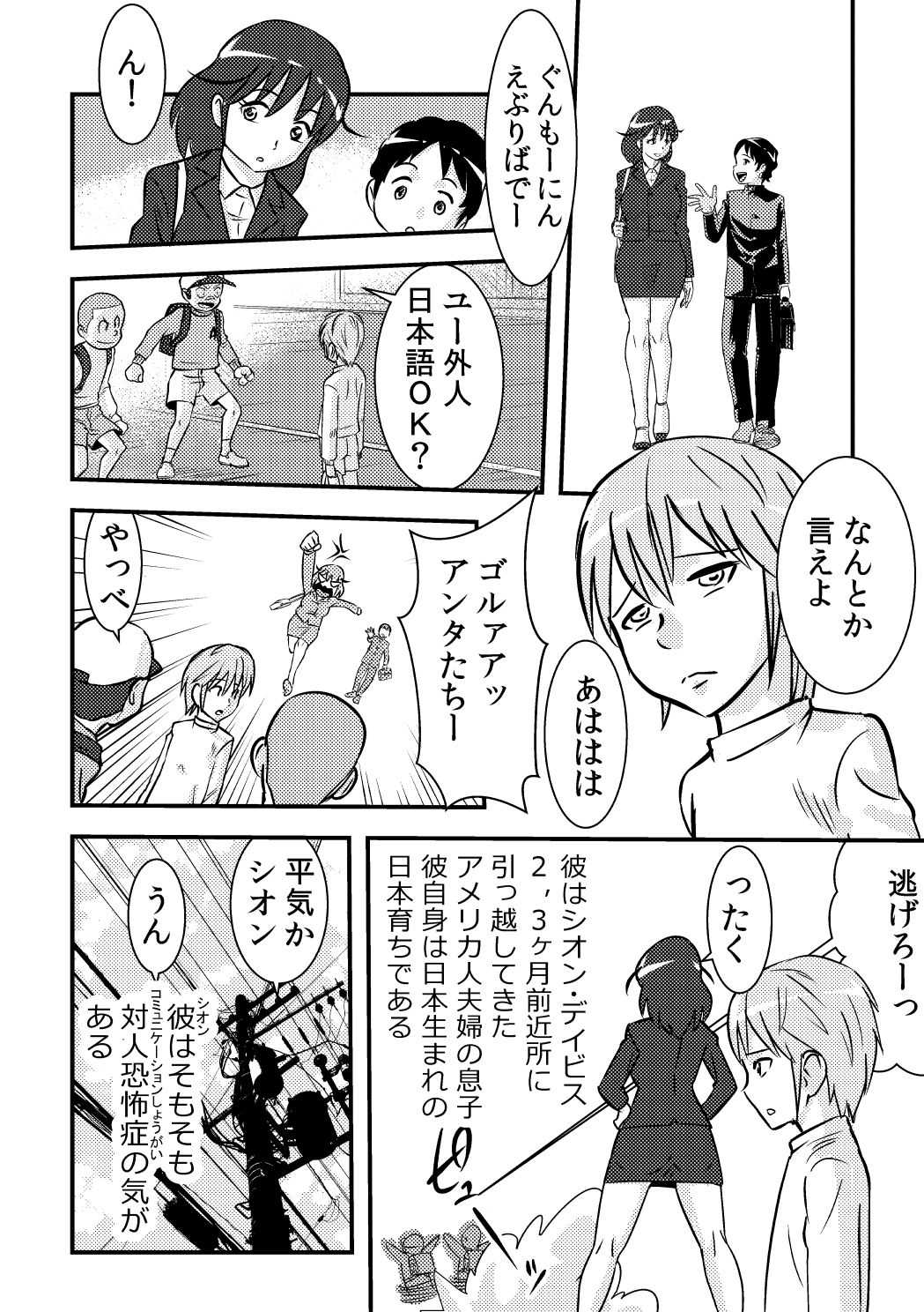 桜子姉 page 2 full