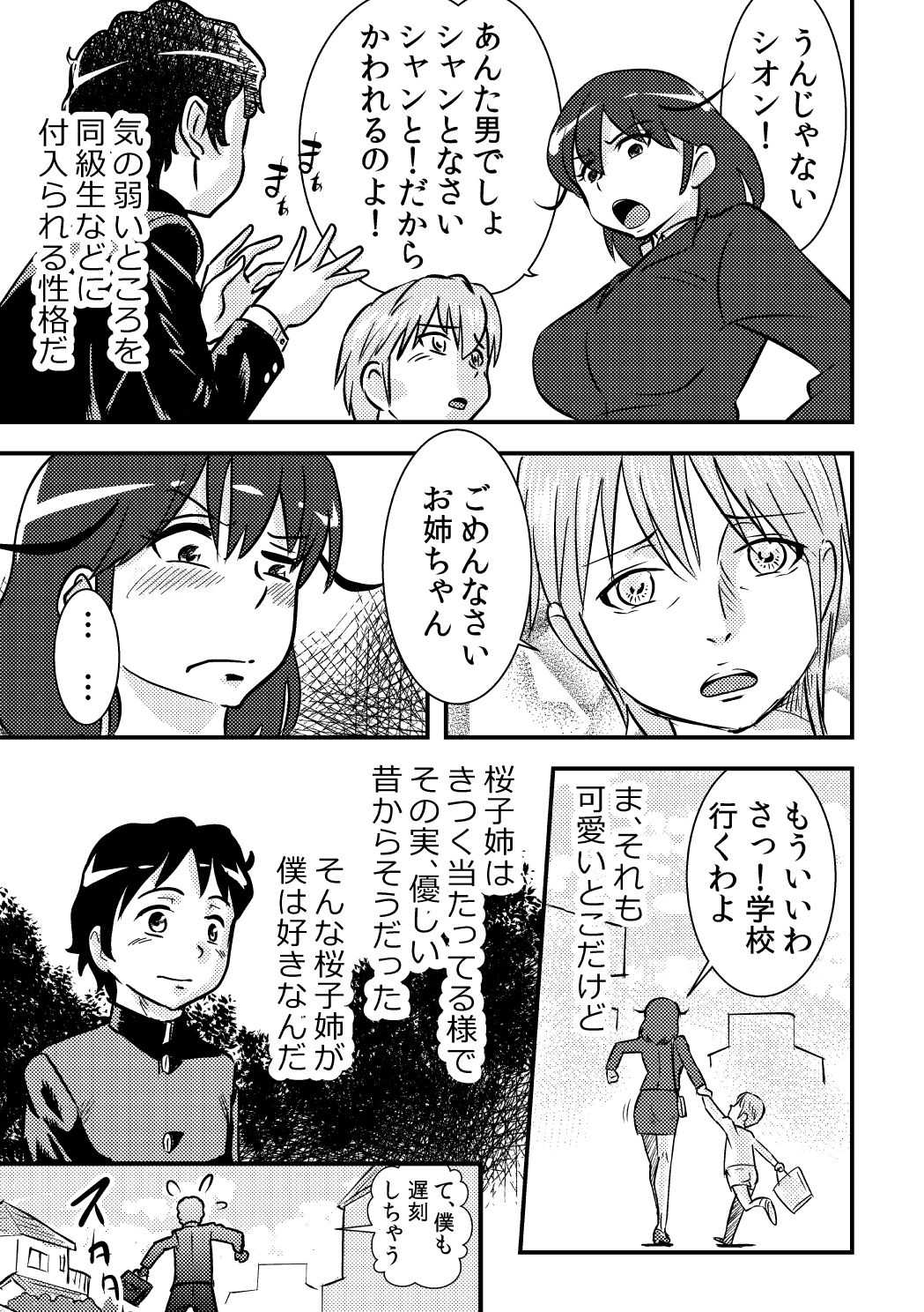 桜子姉 page 3 full