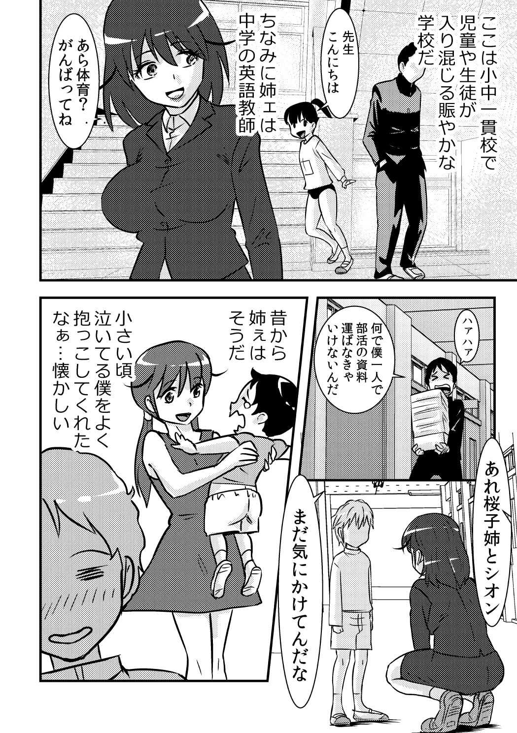 桜子姉 page 4 full