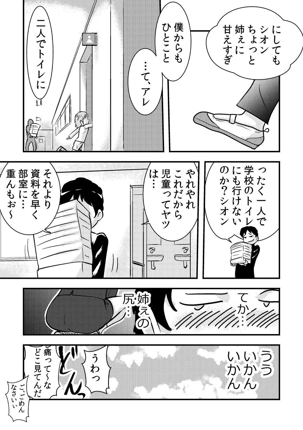 桜子姉 page 5 full