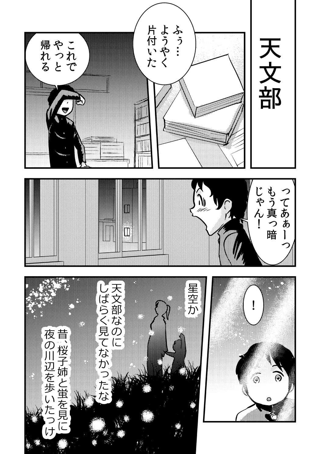 桜子姉 page 6 full