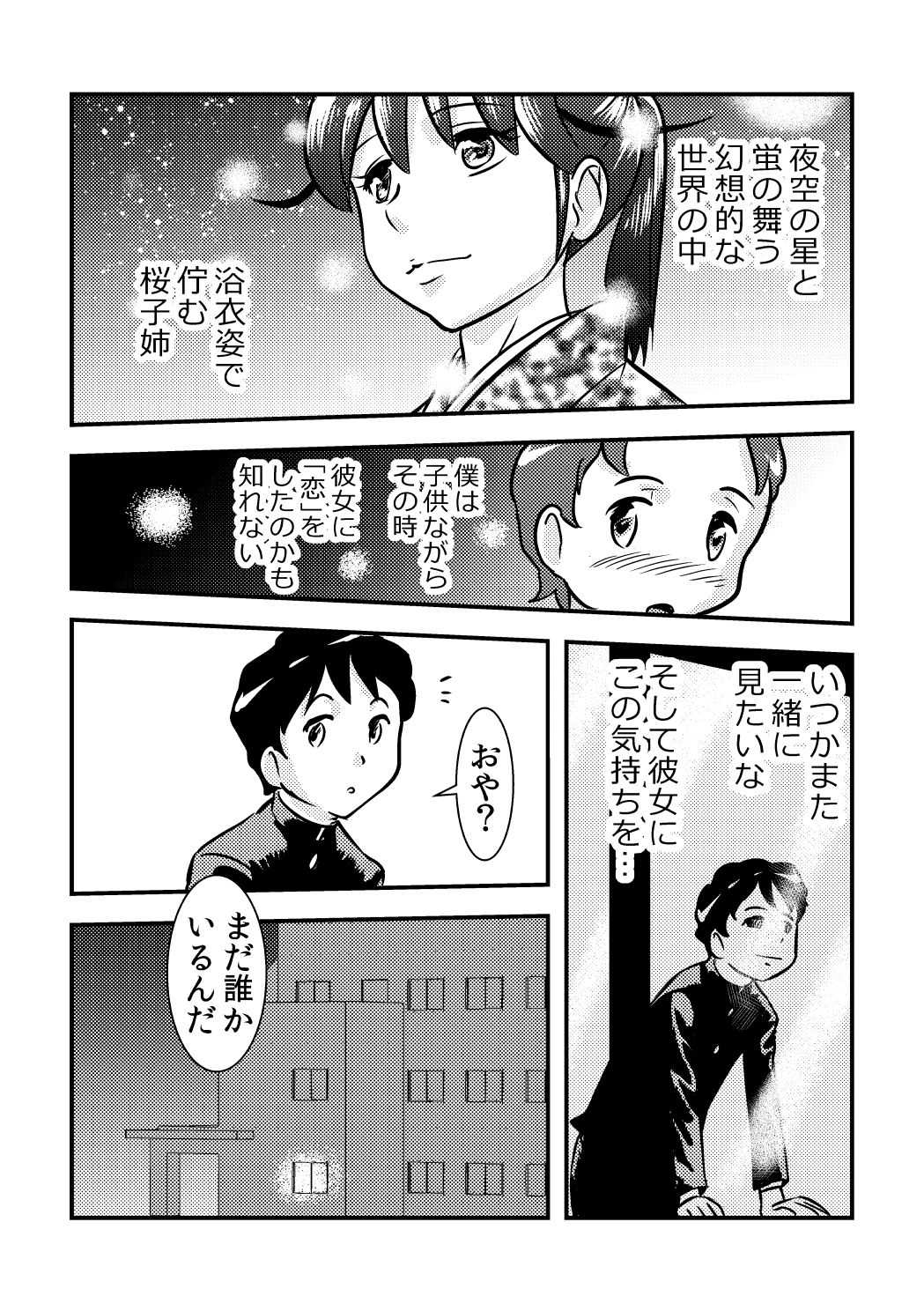 桜子姉 page 7 full
