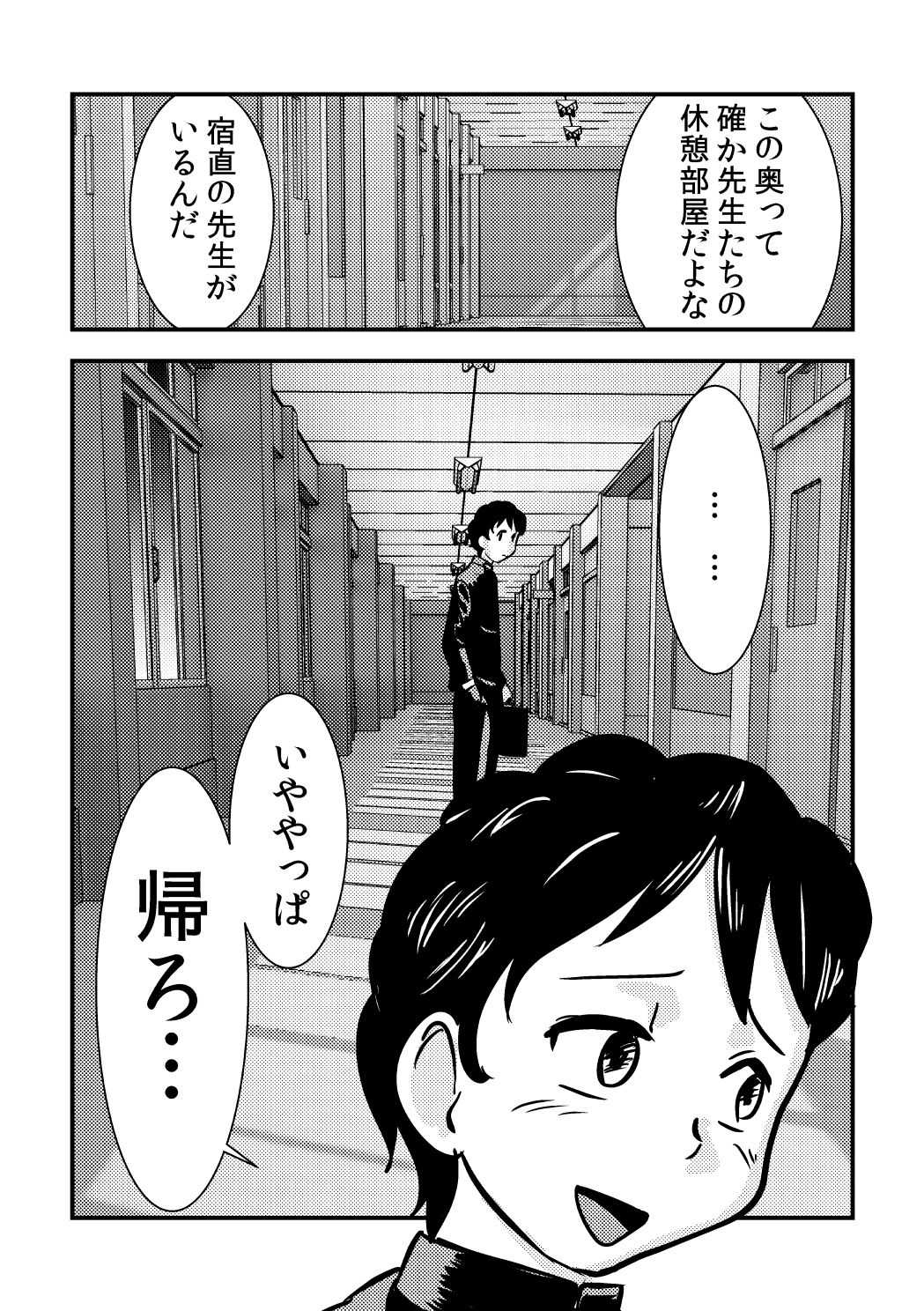 桜子姉 page 8 full
