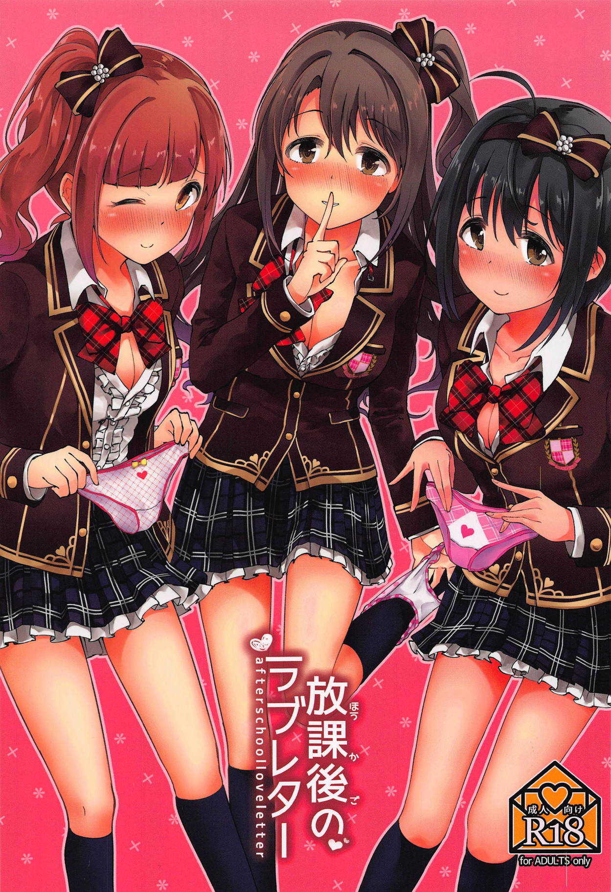 Houkago no Love Letter page 1 full