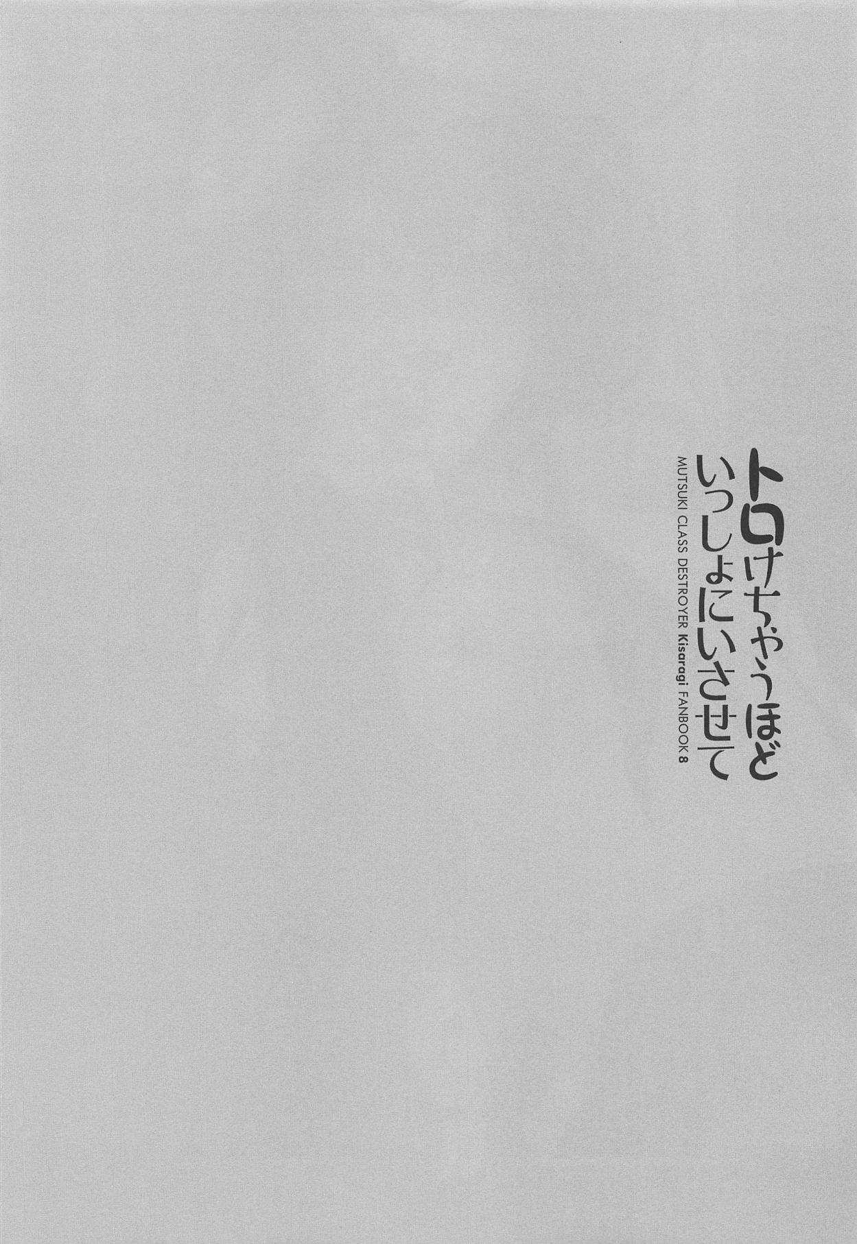 Torokechau Hodo Issho ni Isasete page 3 full