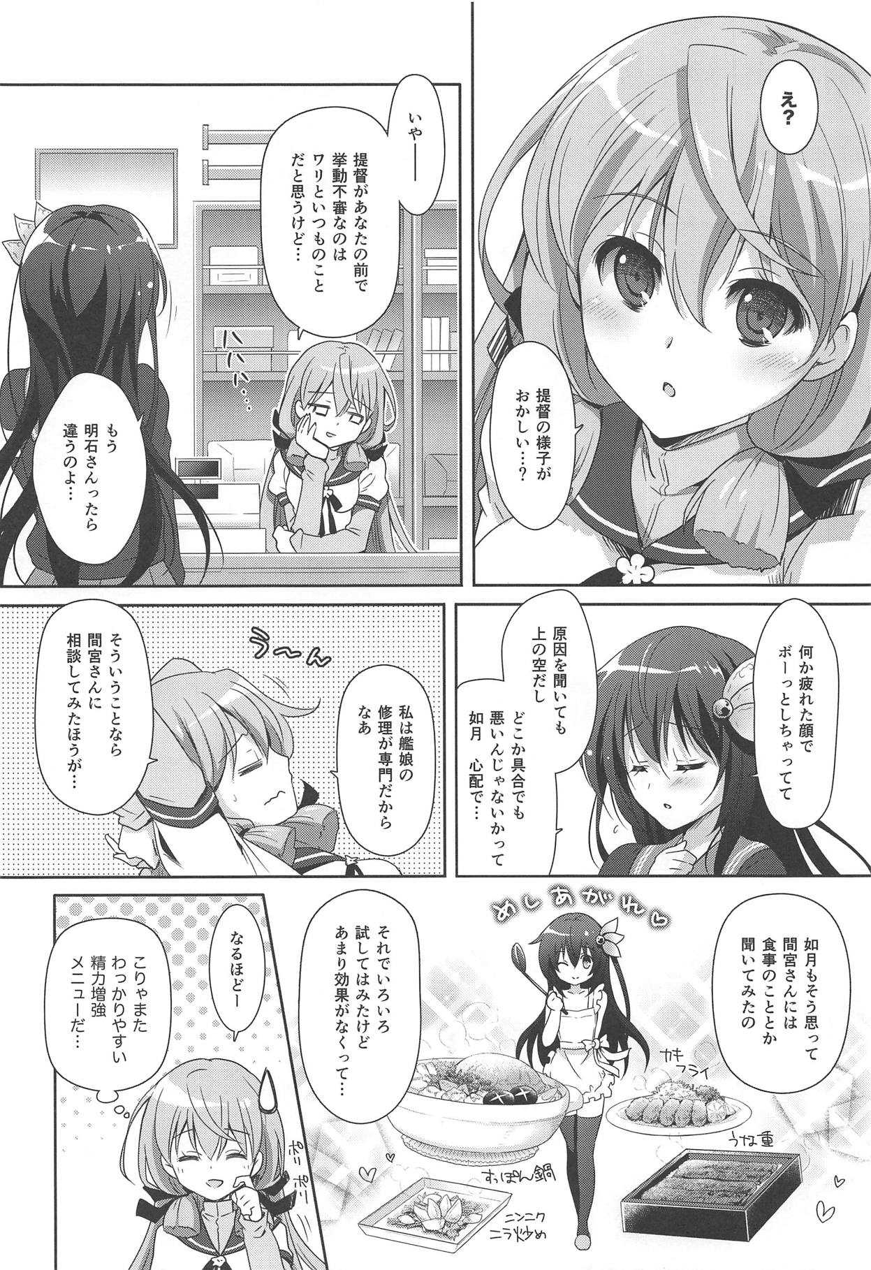 Torokechau Hodo Issho ni Isasete page 5 full