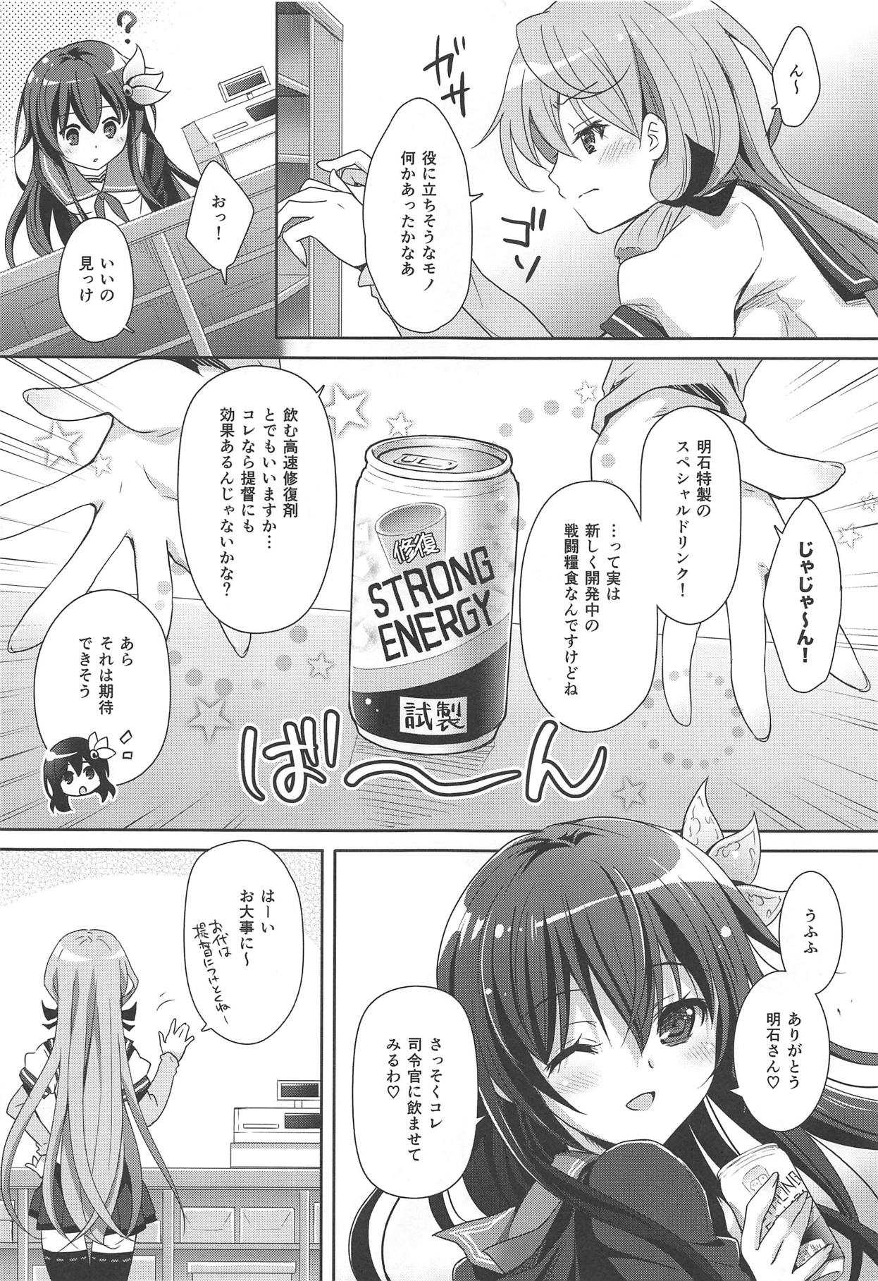 Torokechau Hodo Issho ni Isasete page 6 full