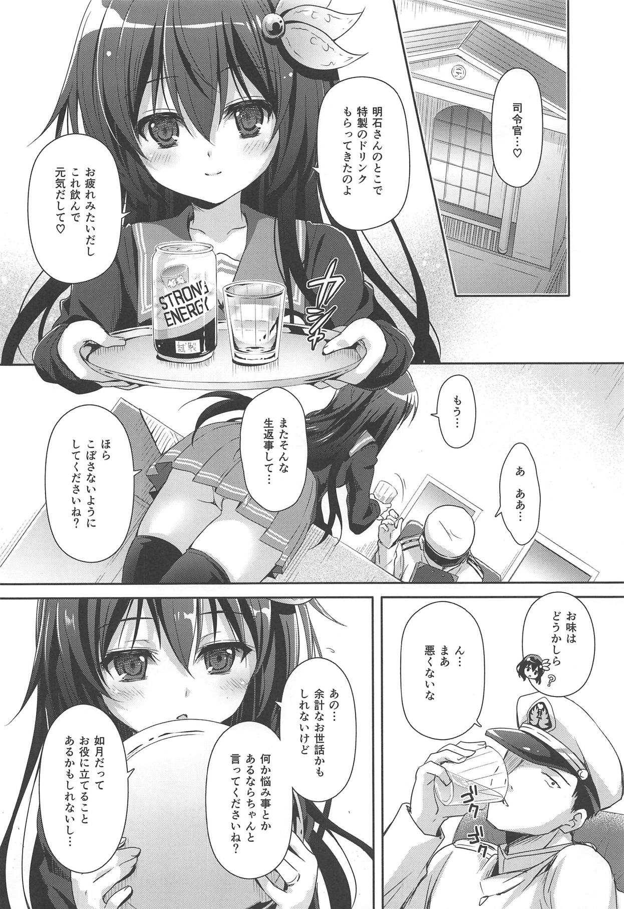 Torokechau Hodo Issho ni Isasete page 7 full