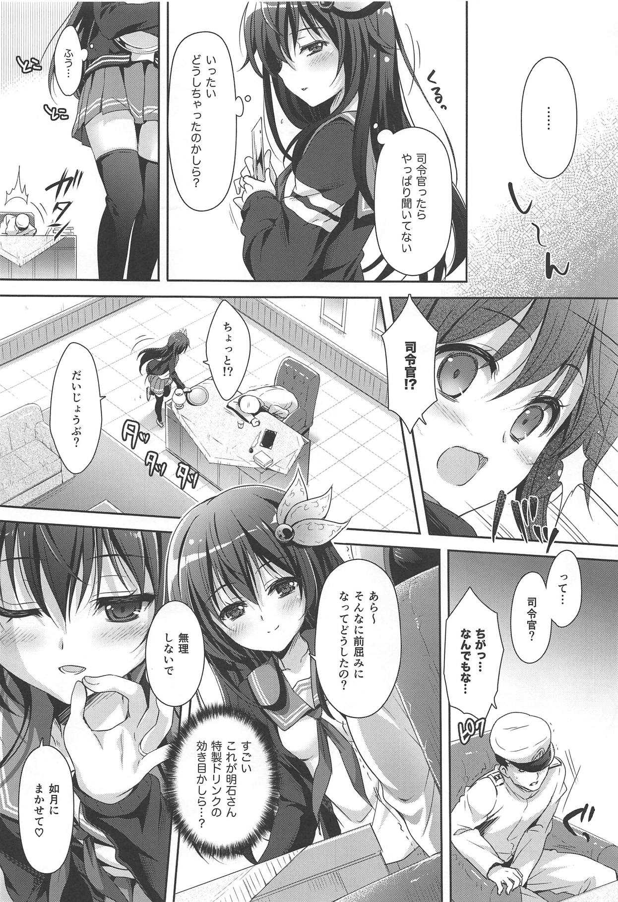 Torokechau Hodo Issho ni Isasete page 8 full