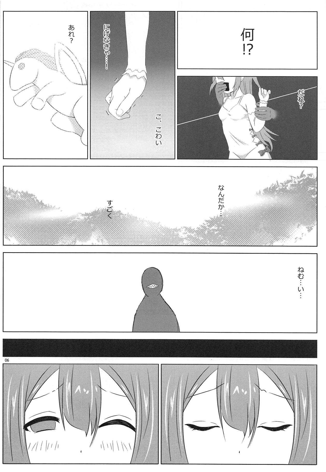 Unicorn, Warui Ko ni Nacchatta page 5 full