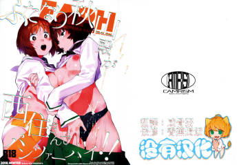 Futanari Akiyama-dono ga Nishizumi-san de Panzer High!! cover