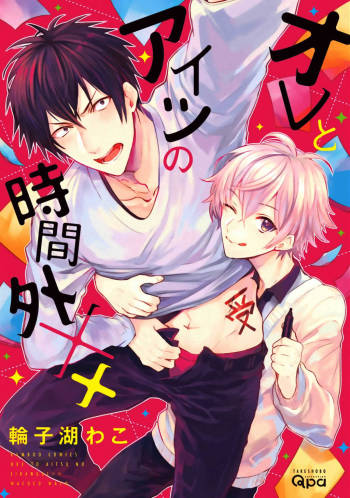 Ore to Aitsu no Jikangai xx Ch. cover