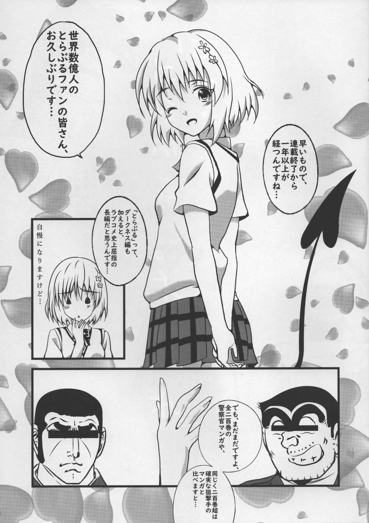To Love Ru page 2 full