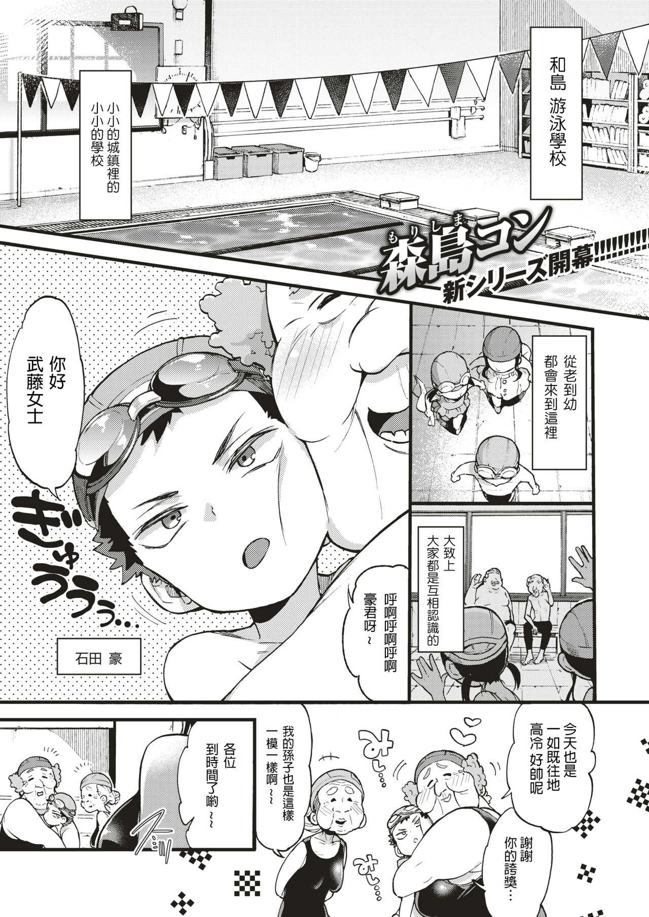 Swimmy！ page 3 full