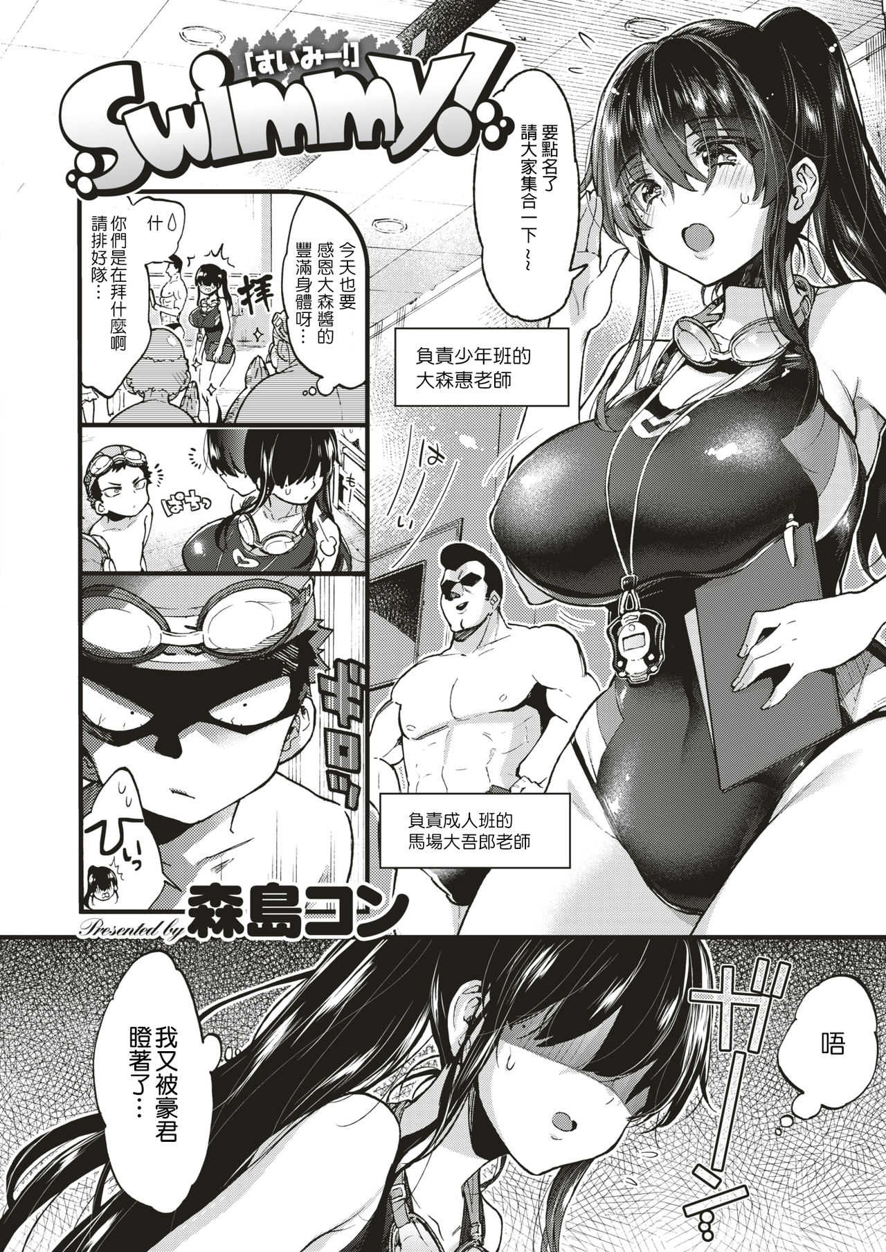 Swimmy！ page 4 full