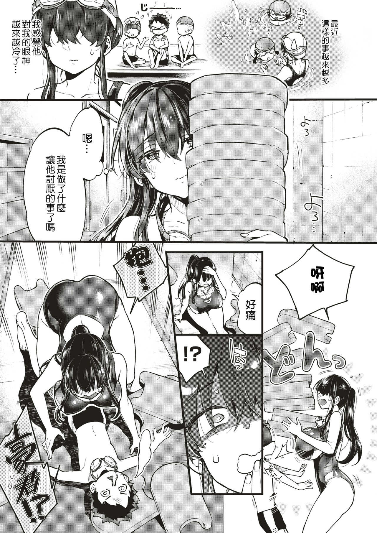 Swimmy！ page 5 full