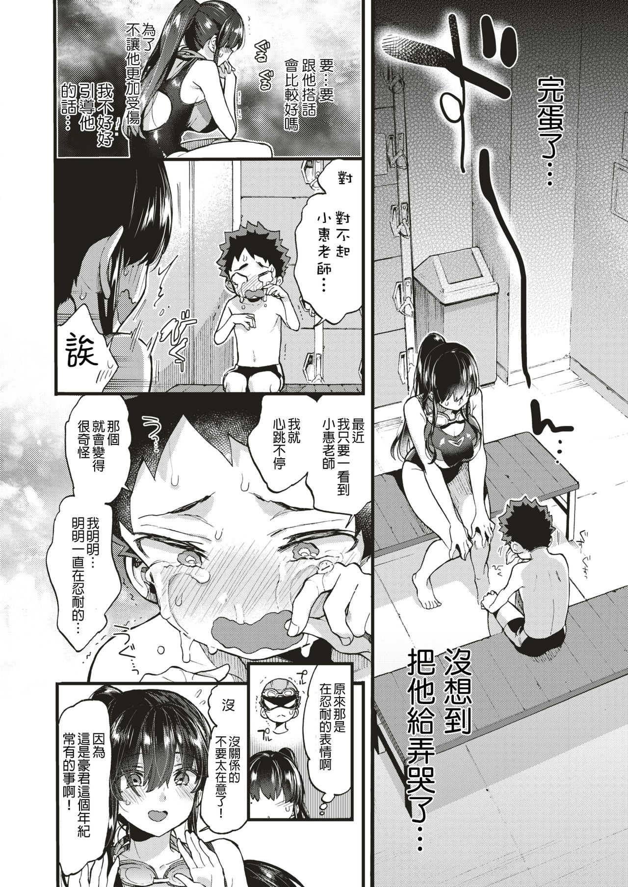 Swimmy！ page 8 full