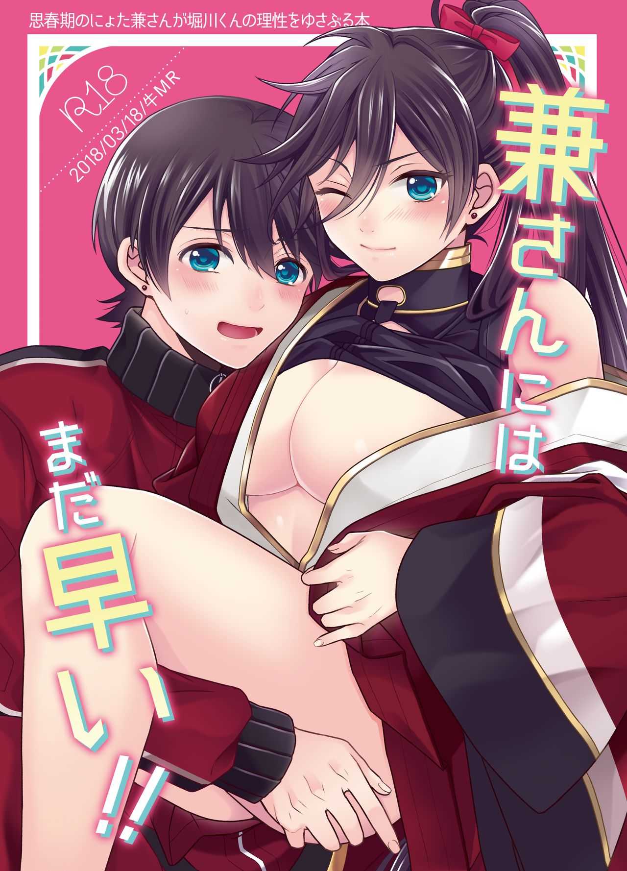 兼さんにはまだ早い!! page 1 full