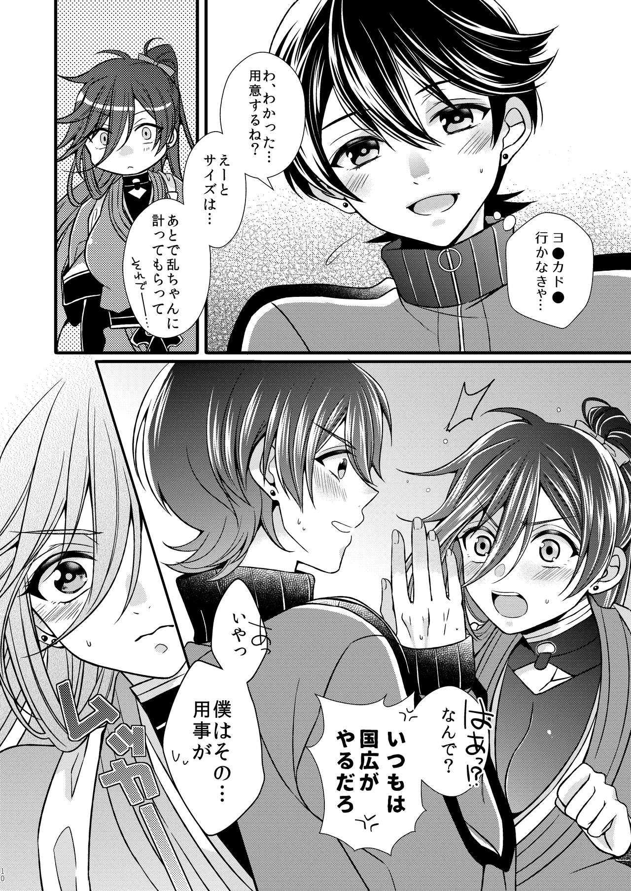 兼さんにはまだ早い!! page 10 full