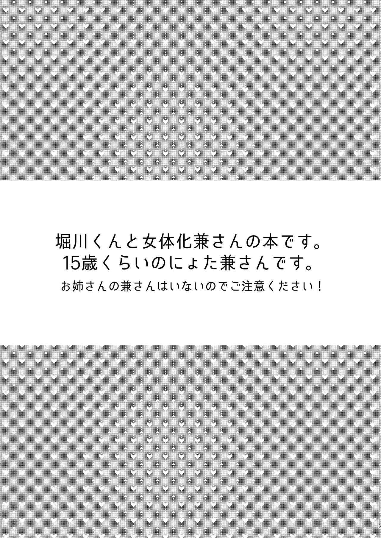 兼さんにはまだ早い!! page 3 full