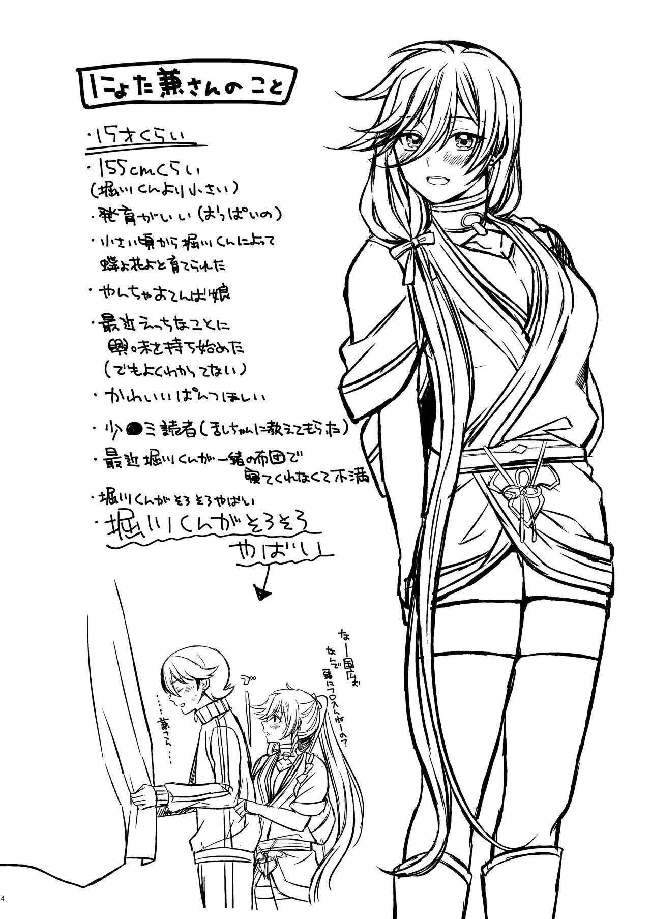 兼さんにはまだ早い!! page 4 full