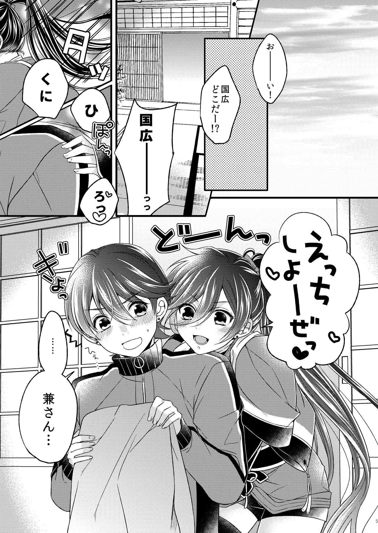 兼さんにはまだ早い!! page 5 full