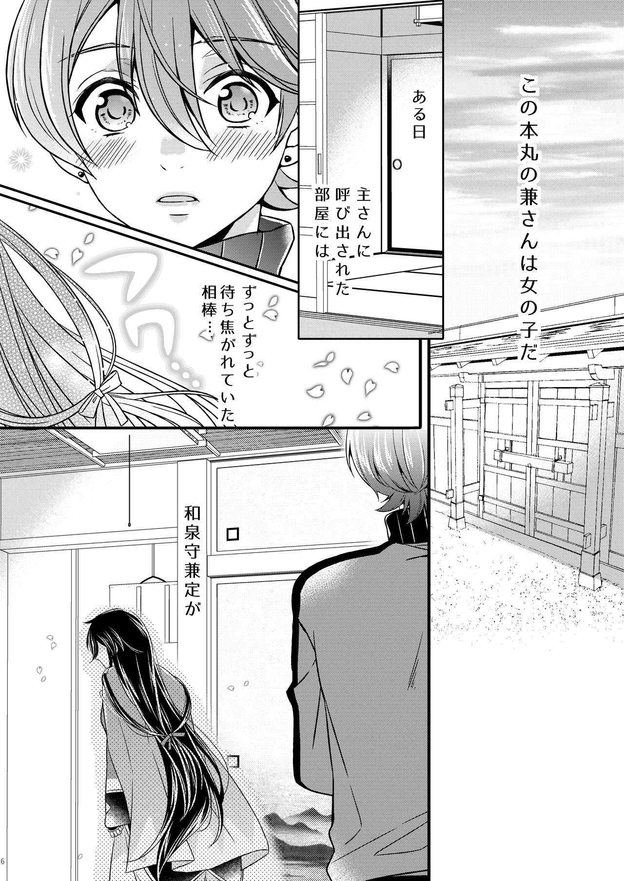 兼さんにはまだ早い!! page 6 full