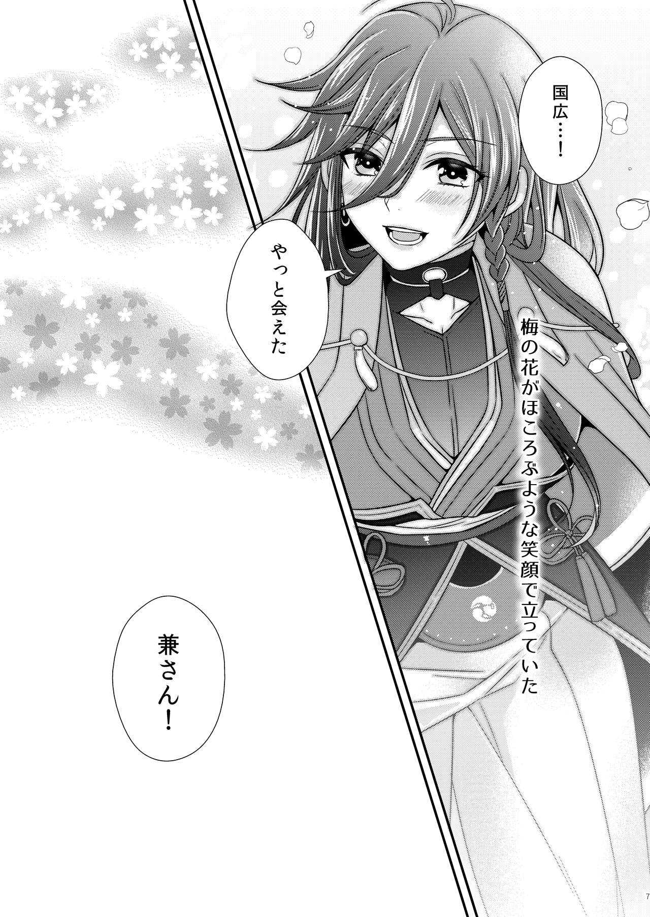 兼さんにはまだ早い!! page 7 full