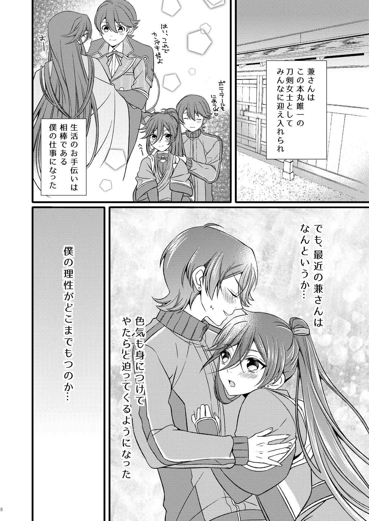 兼さんにはまだ早い!! page 8 full