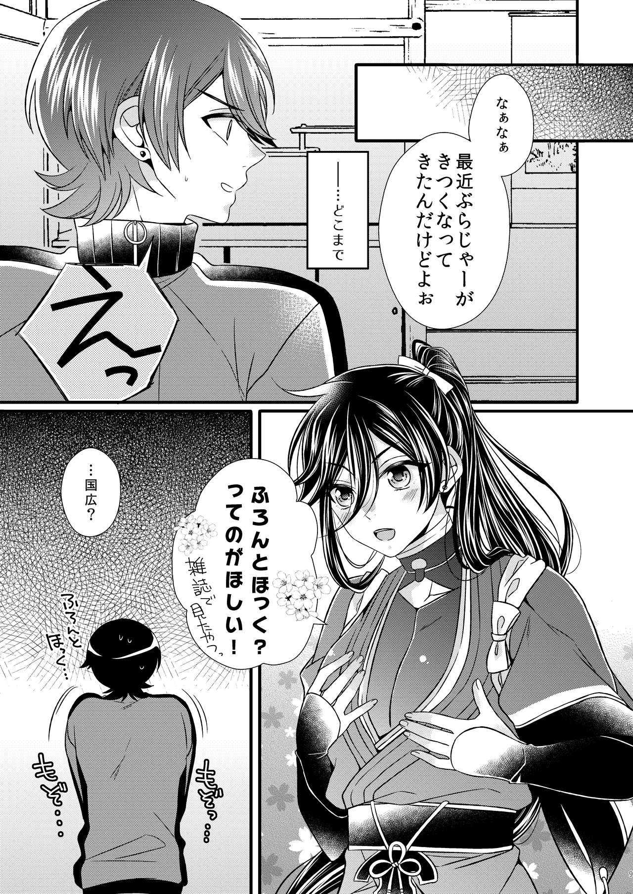 兼さんにはまだ早い!! page 9 full